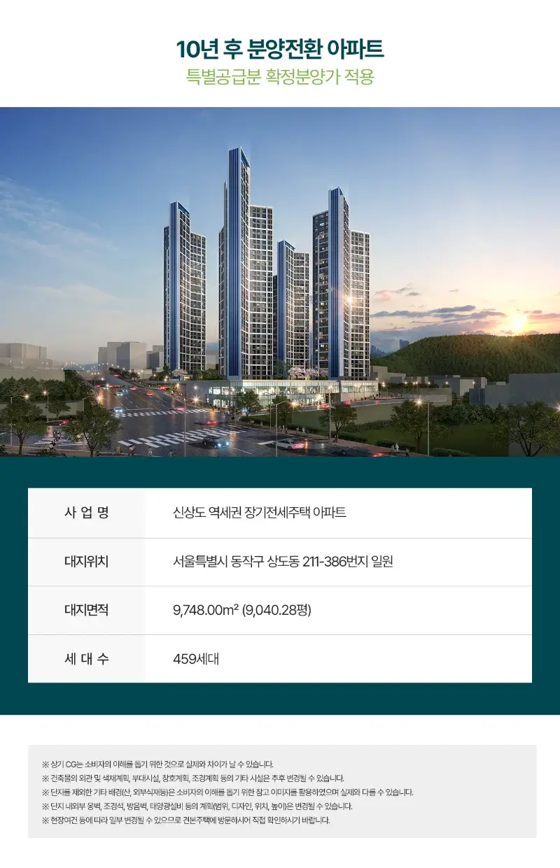 신상도역 이안 사업개요